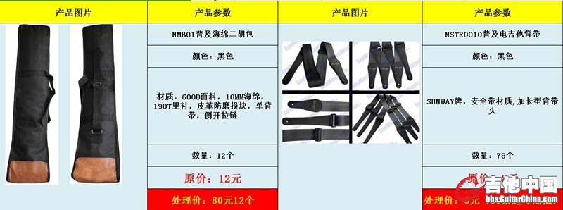 吉他包、电吉他背带