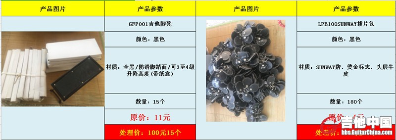吉他脚凳、拨片包