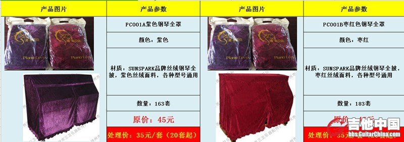 钢琴罩