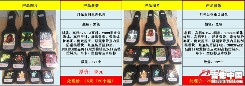 电吉他、电贝司包