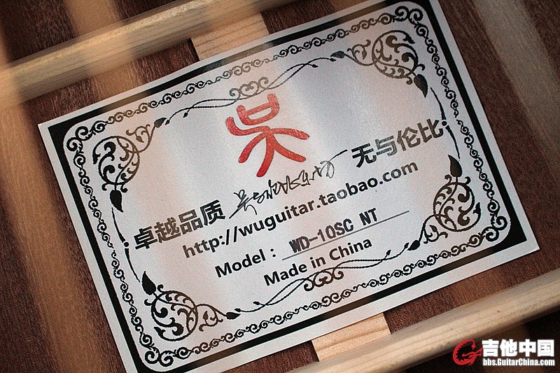 吴与伦比乐器【吴吉他】单板系列