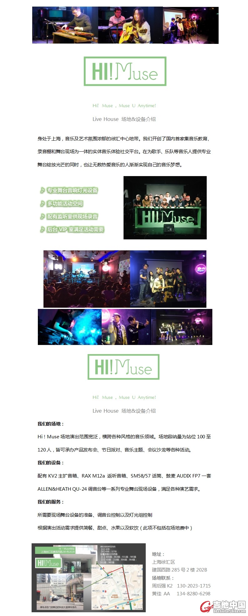 LiveHouse场地设备介绍.jpg