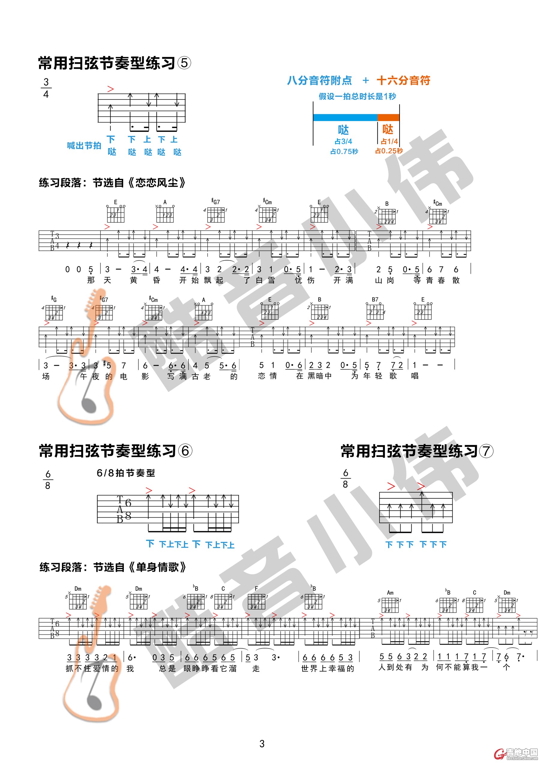 扫弦中集3微信.jpg