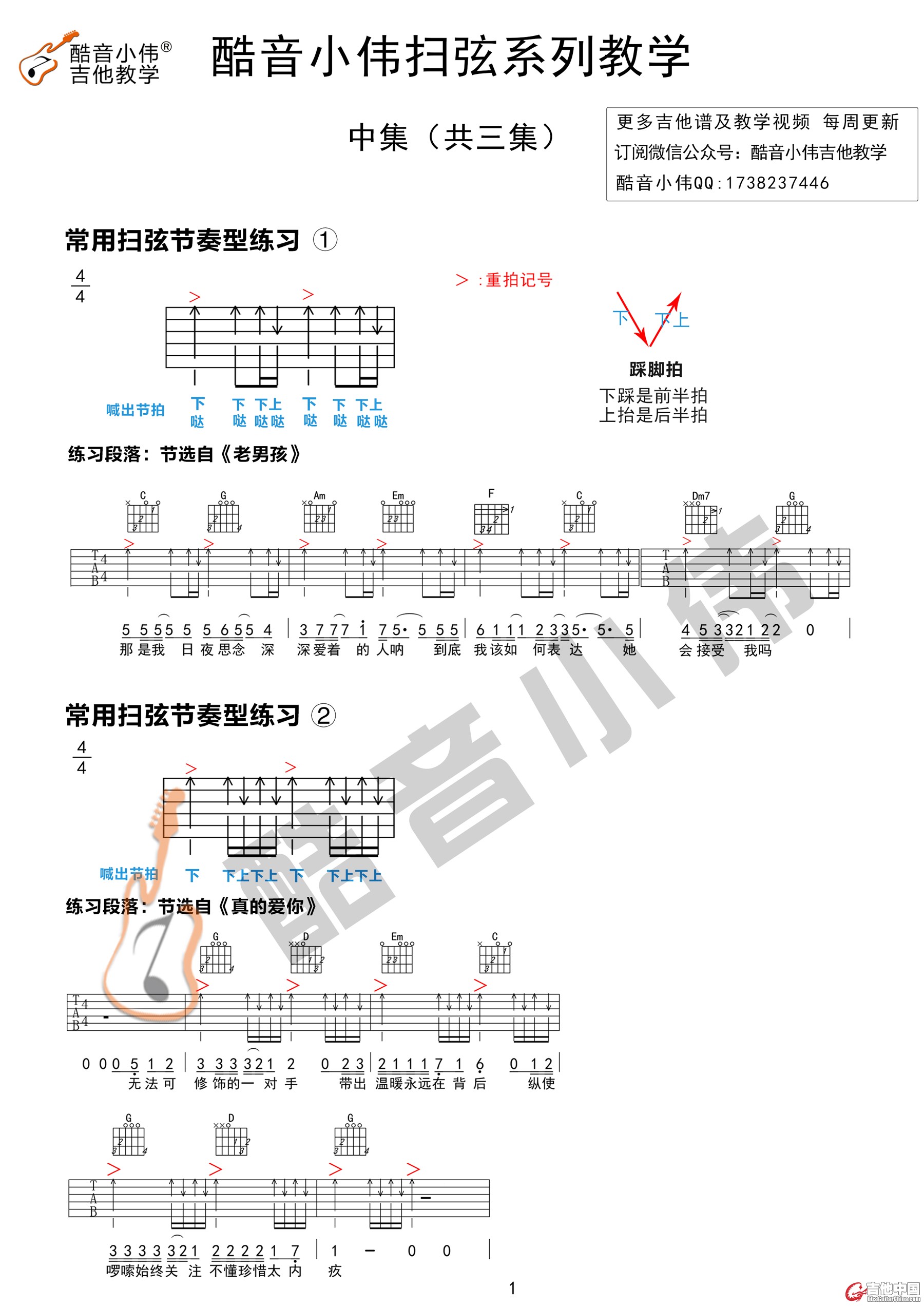 扫弦中集1微信.jpg