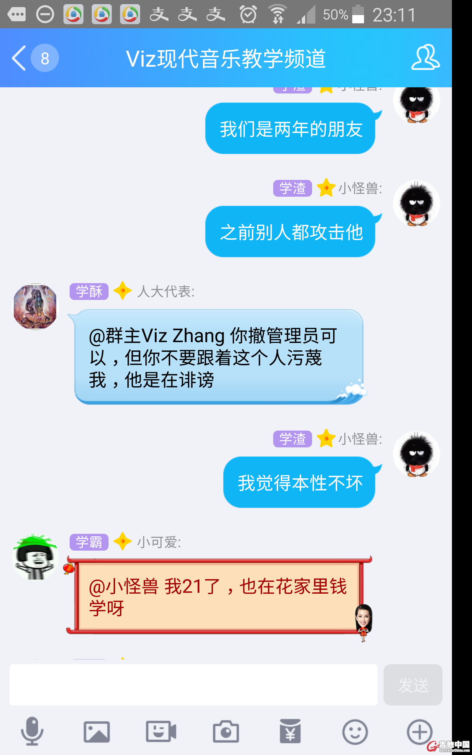 八屌在Viz现代音乐教学频道群被揭露 (4).jpg