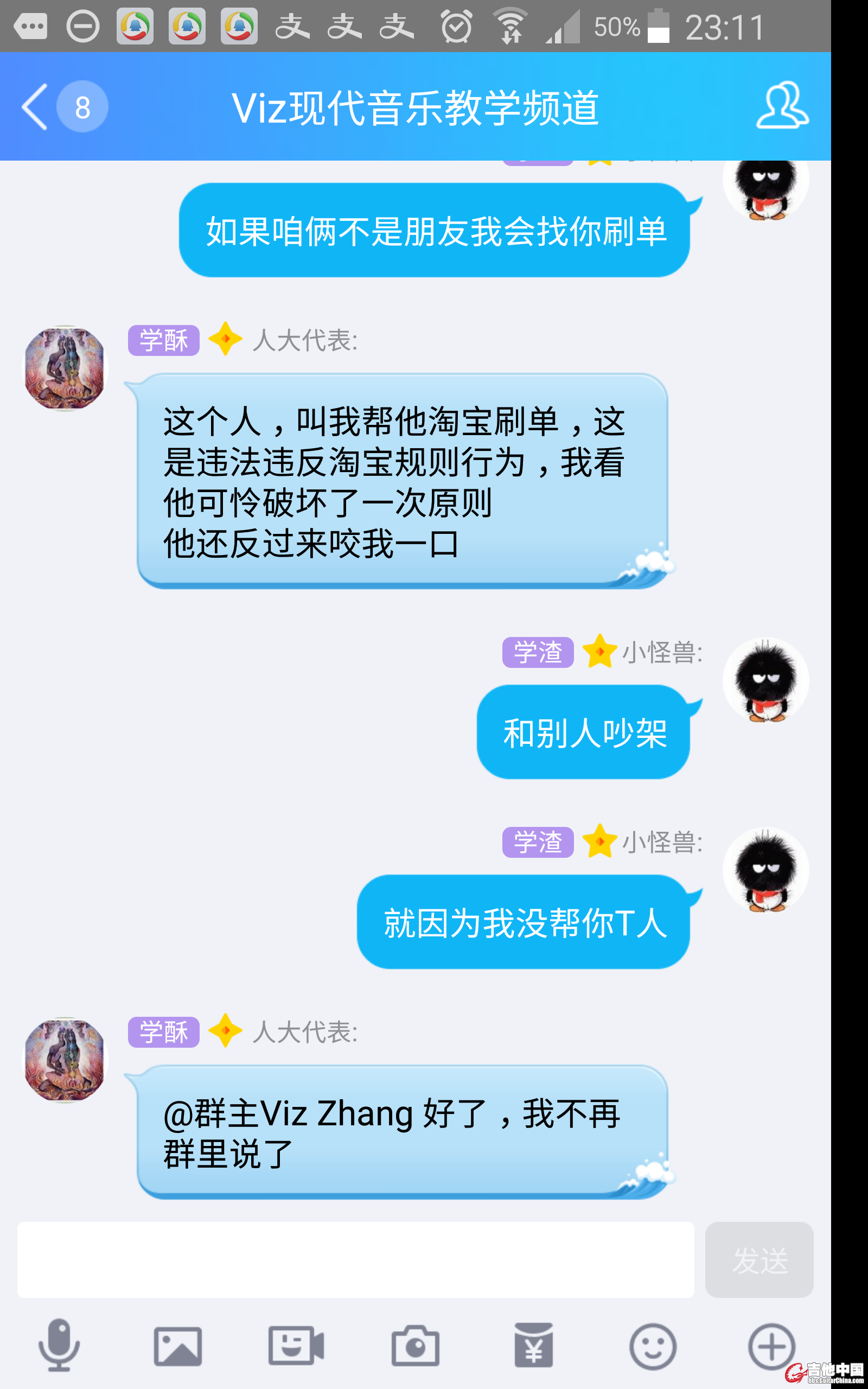 八屌在Viz现代音乐教学频道群被揭露 (6).jpg