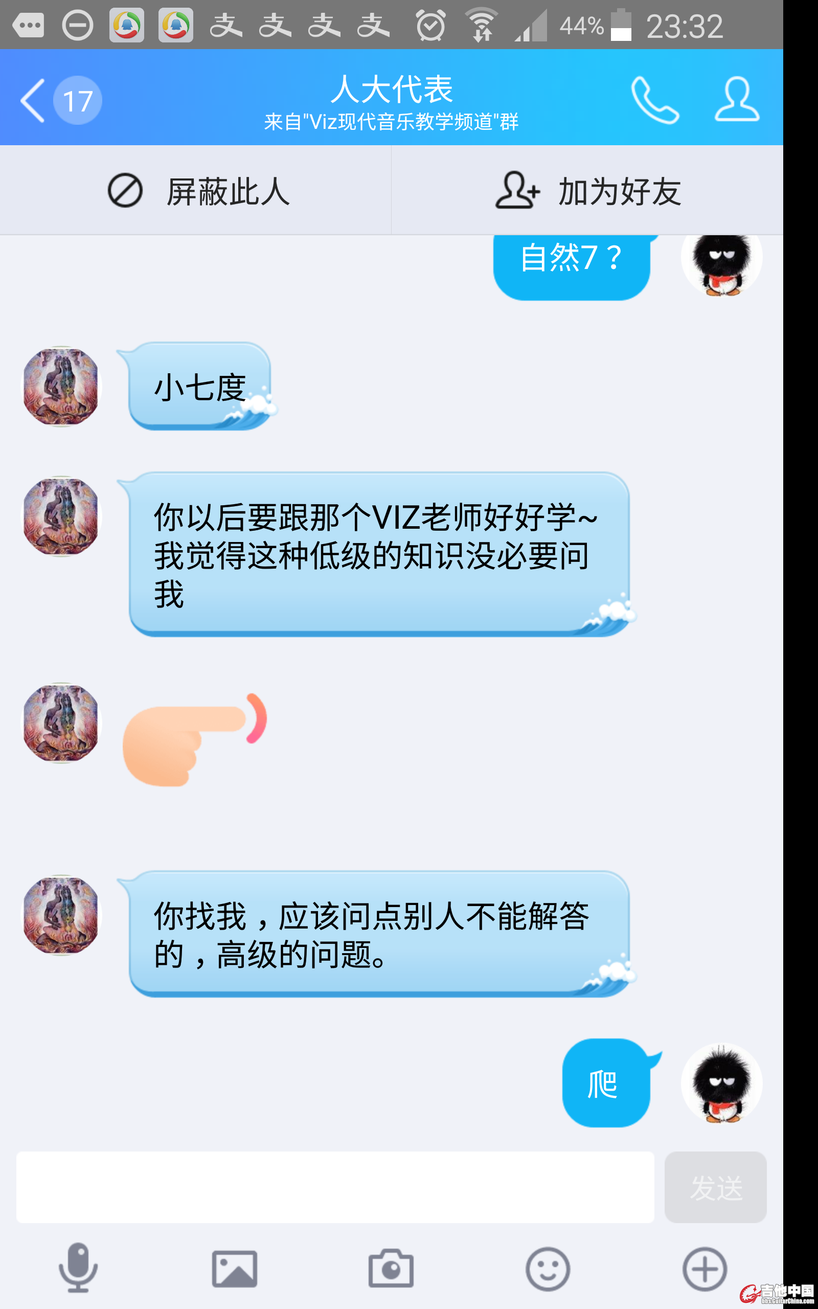 八屌在Viz现代音乐教学频道群被揭露 (10).jpg