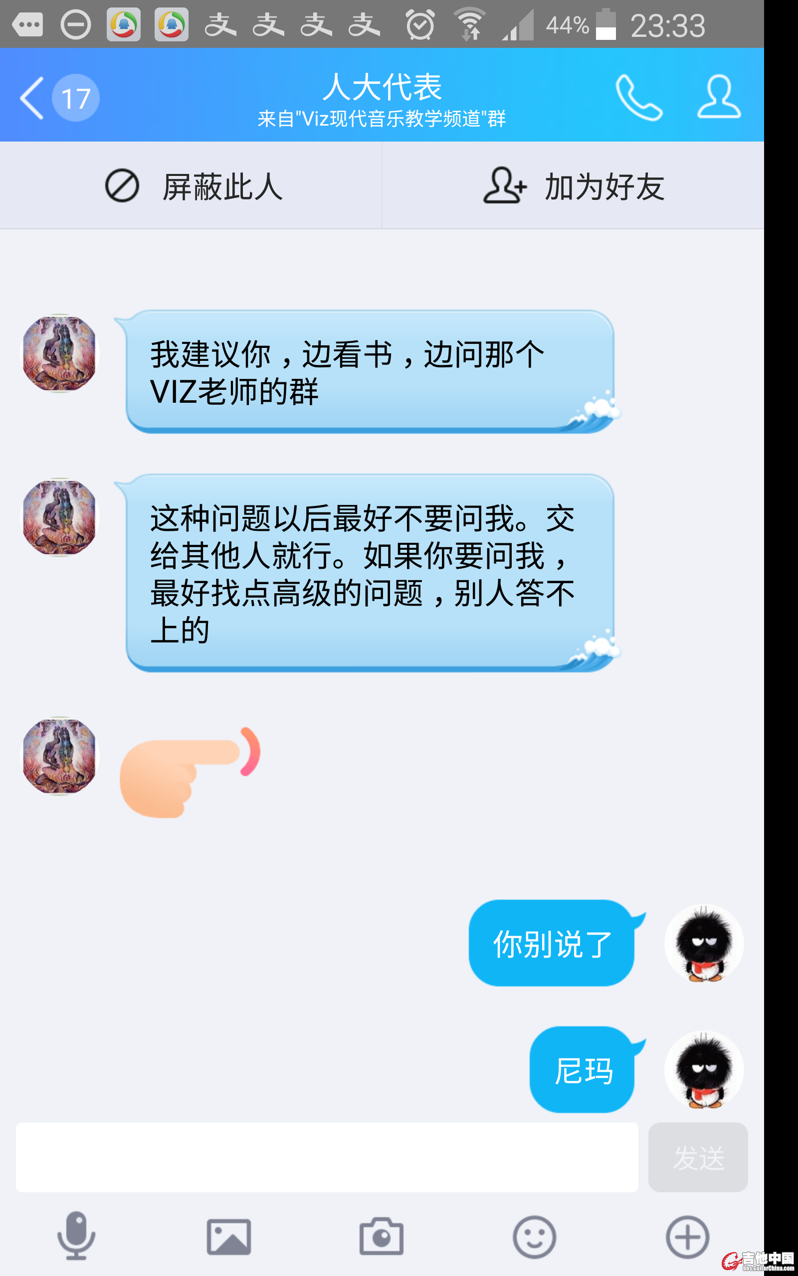 八屌在Viz现代音乐教学频道群被揭露 (13).jpg