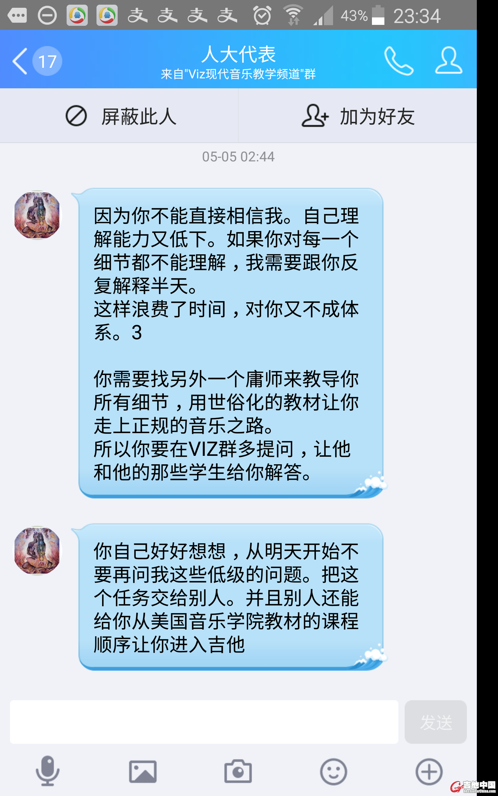 八屌在Viz现代音乐教学频道群被揭露 (20).jpg