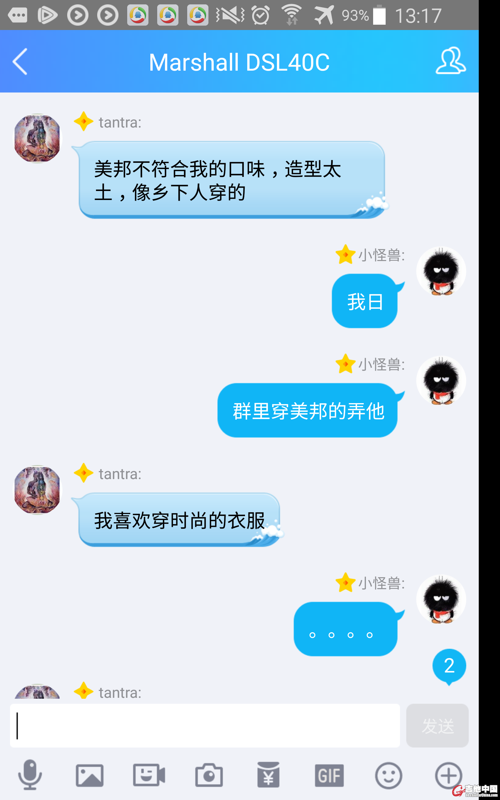 《大骗子八屌大师精神病刘元说美邦造型太土像乡下人穿的，他喜欢时尚的衣服》聊天截图.jpg