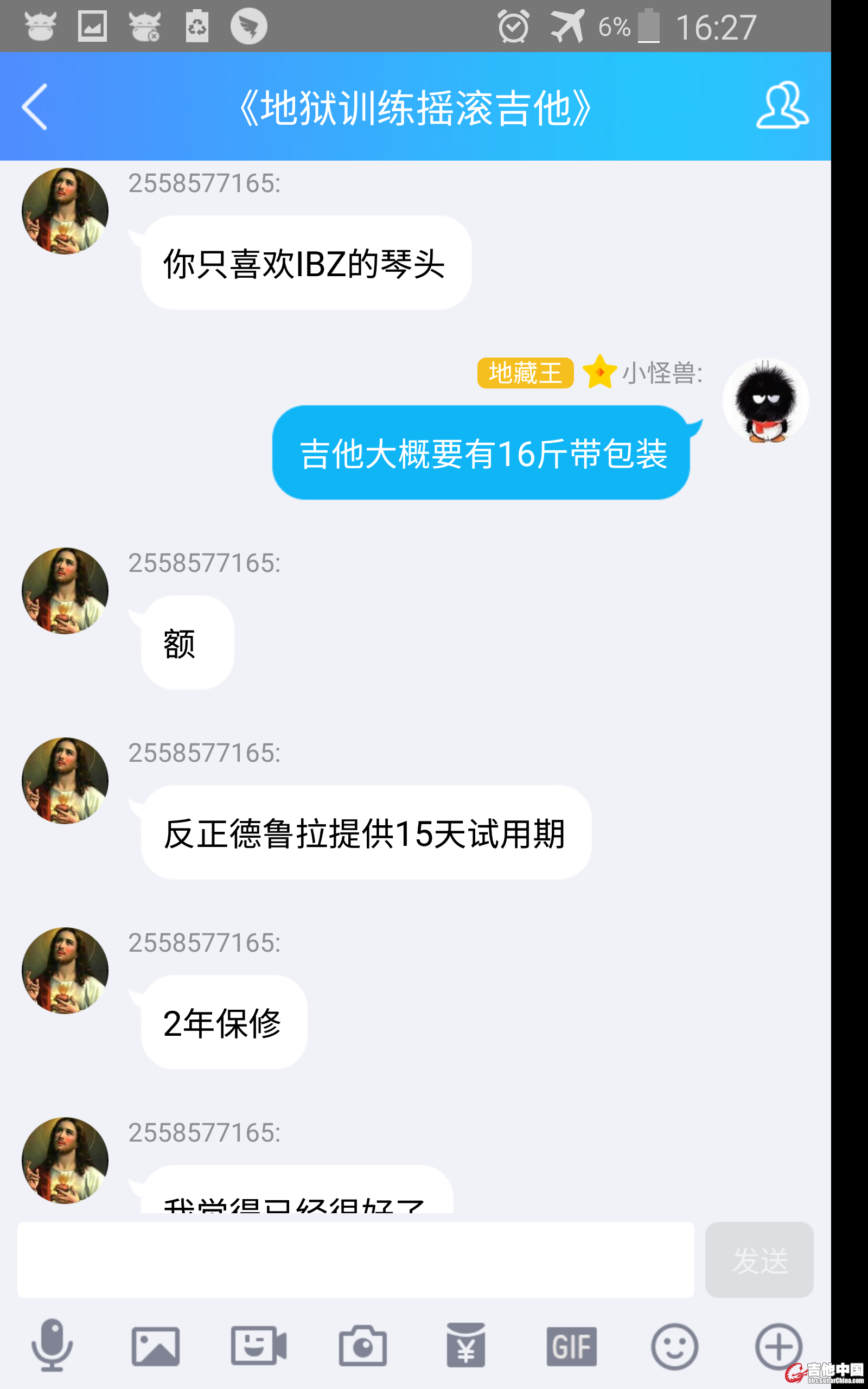 单身妈妈大骗子八屌大师精神病刘元推荐我购买“吊炸天的德鲁拉电吉他” (12).jpg.jpg