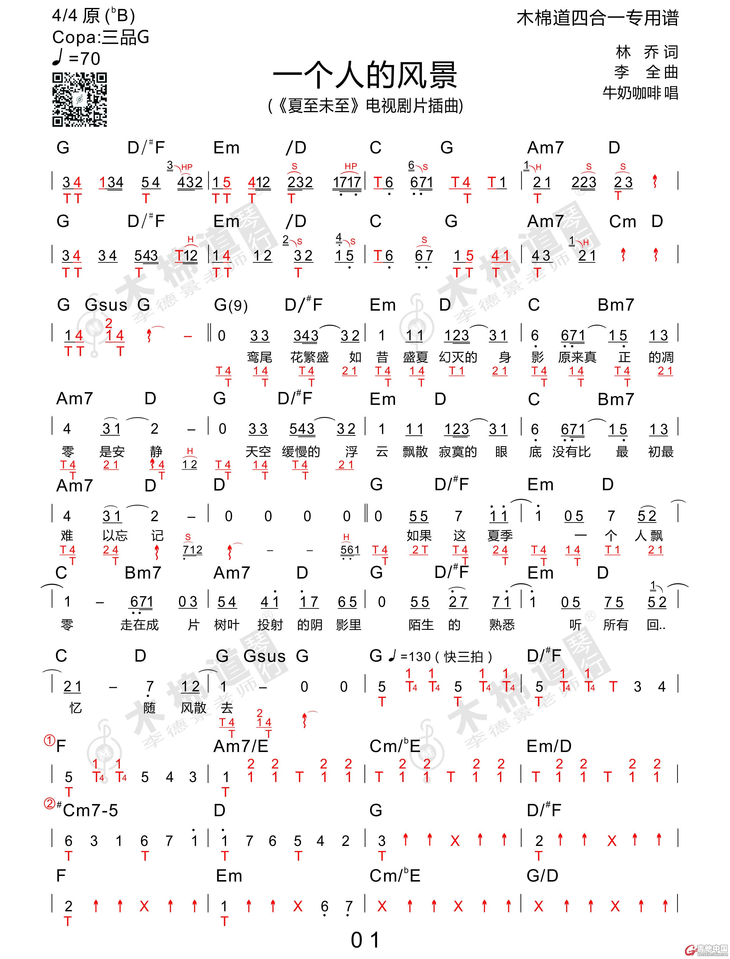 0一个人的风景（夏至未至电视剧插曲）-1.jpg