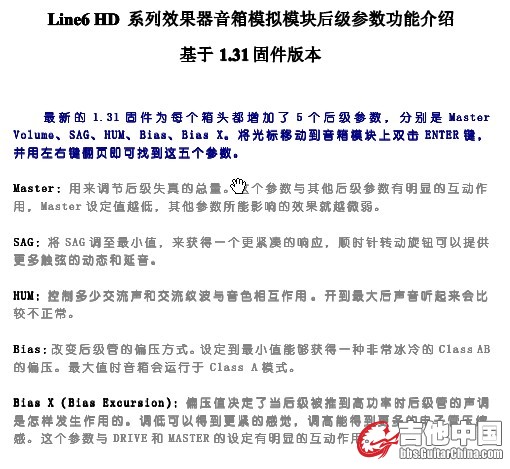 line6 HD系列效果器 1.31固件版本中 5个后级参数(1).jpg