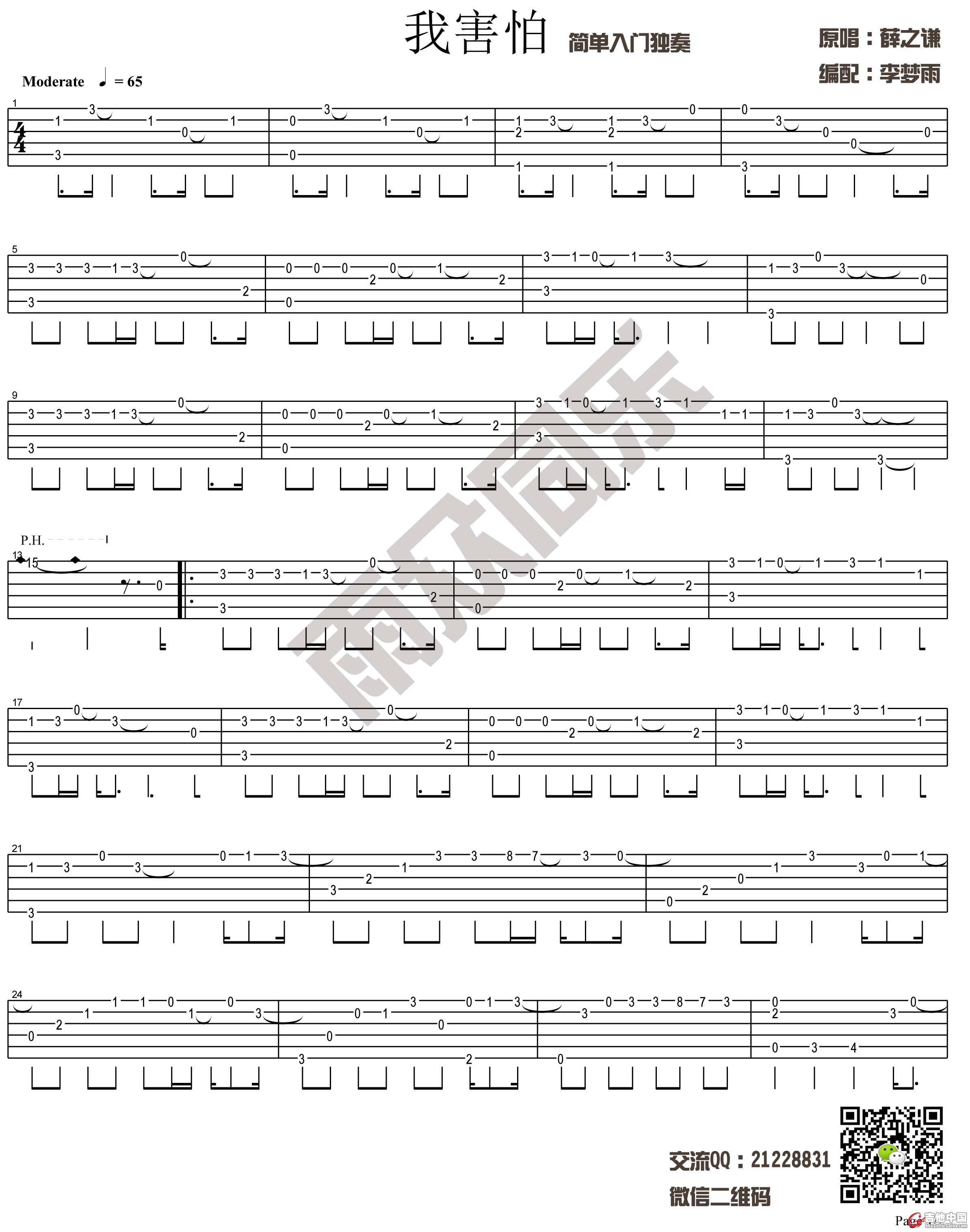 我害怕 简单版吉他独奏-1.jpg