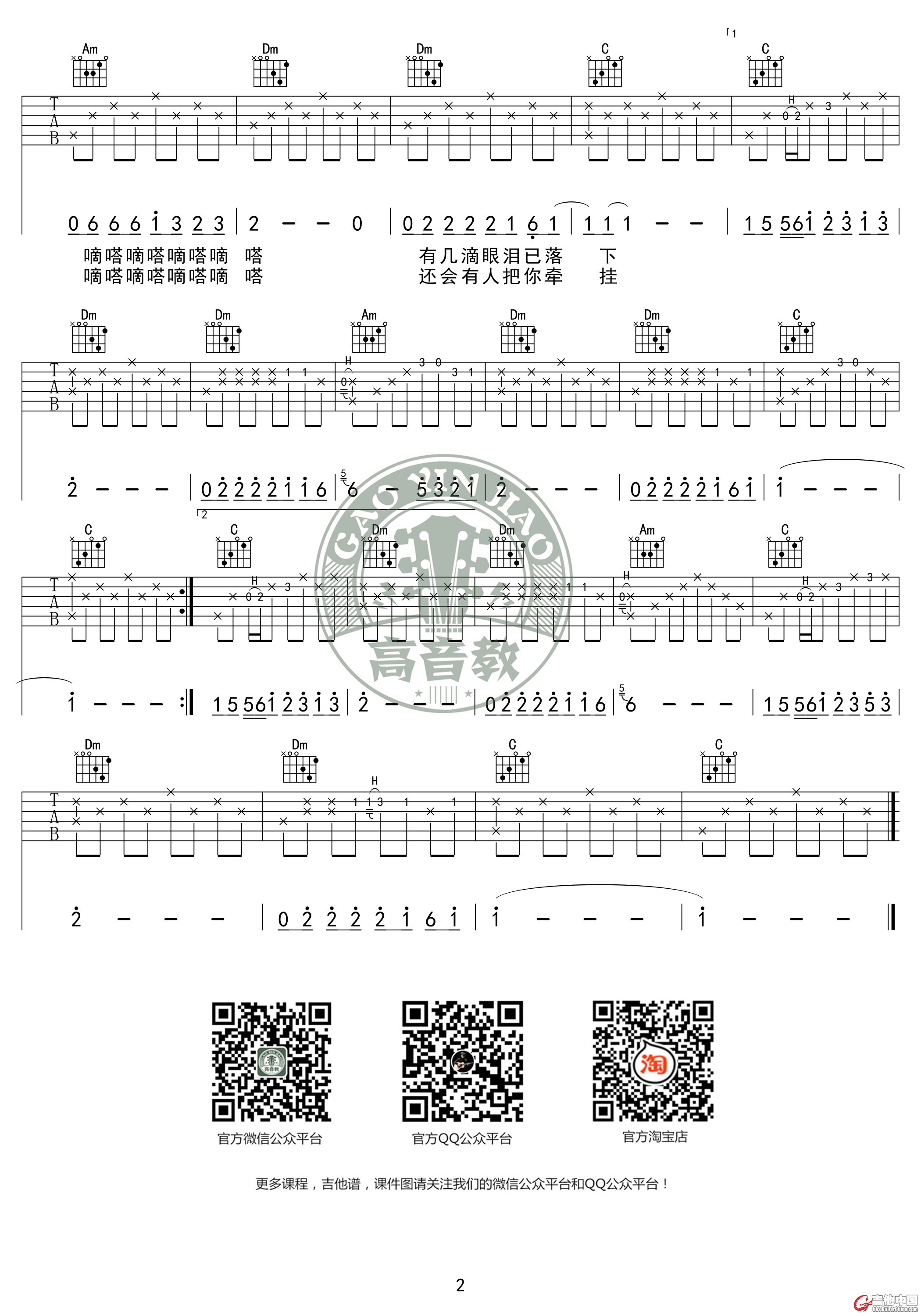 吉他谱《滴答》C调标准版02_副本.jpg