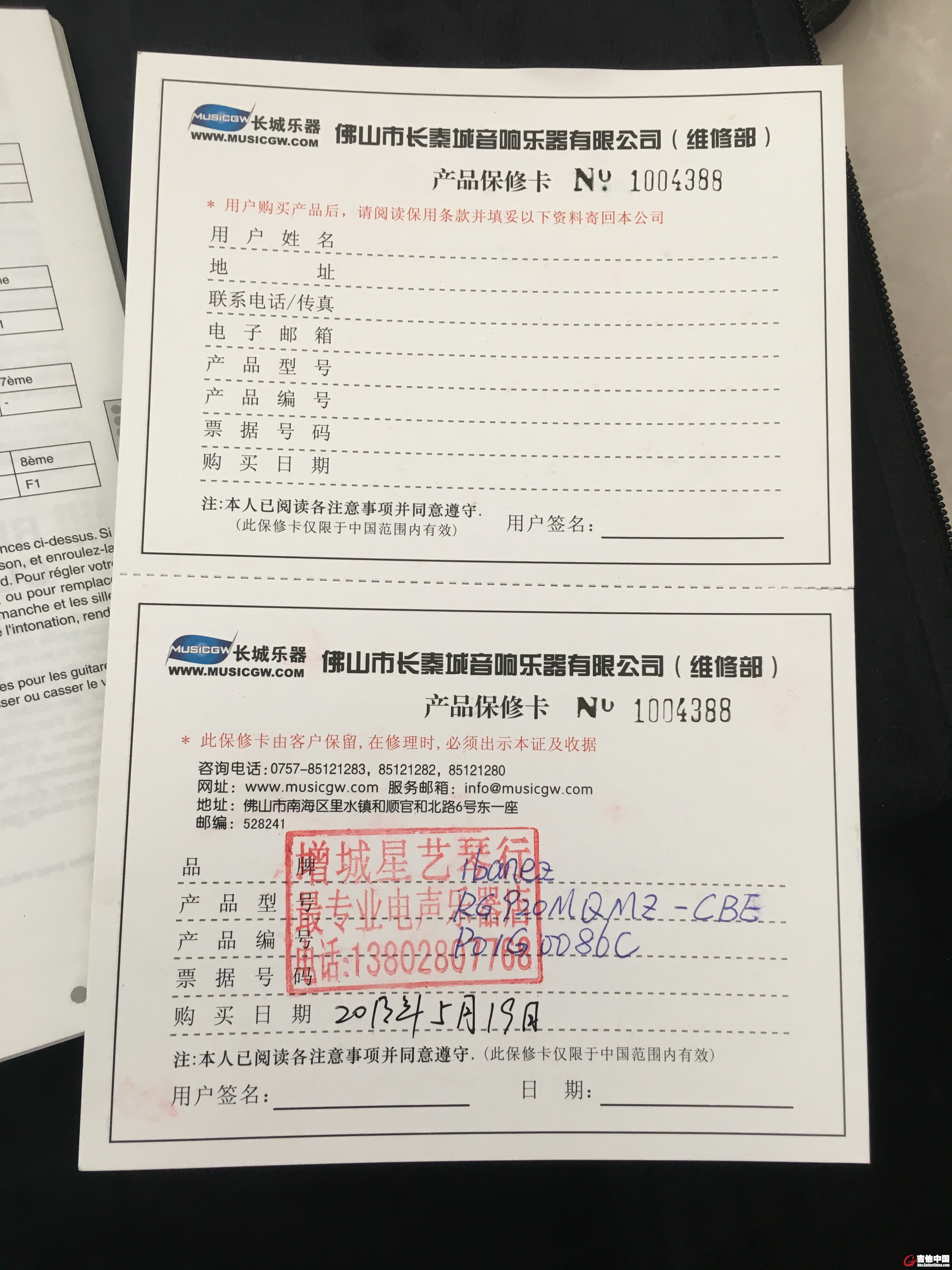 保修单