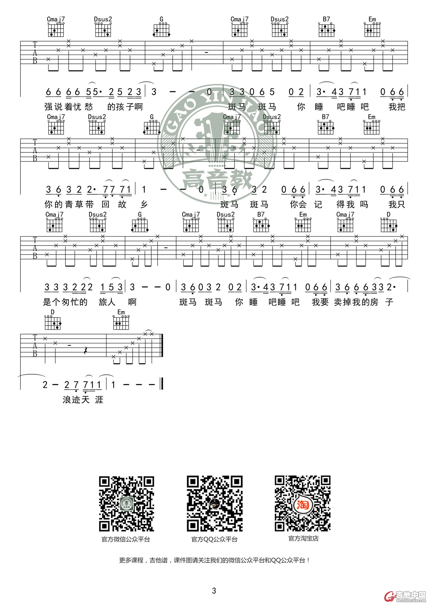 吉他谱《斑马斑马》G调入门版03.jpg