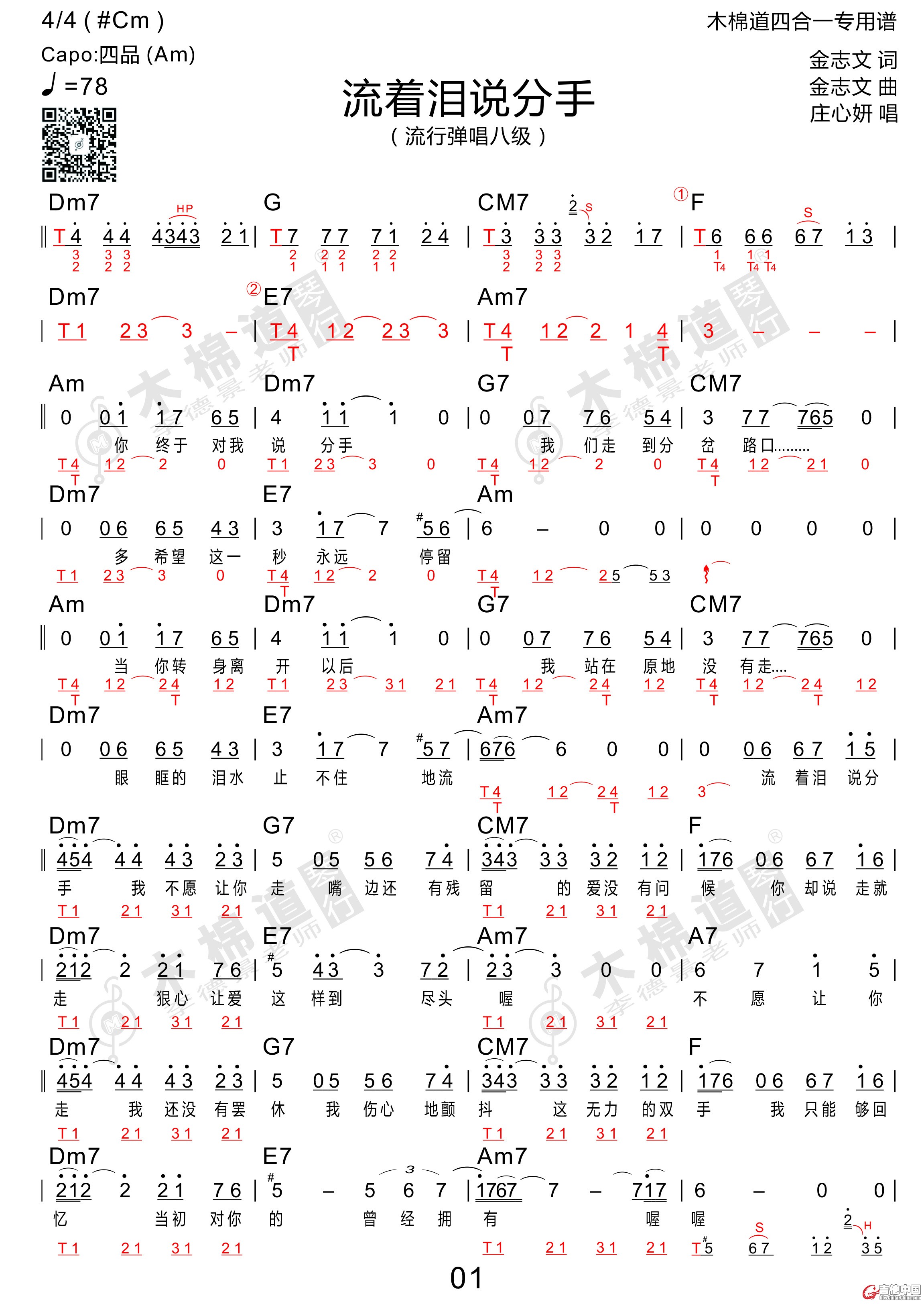 1流着泪说分手(庄心妍）-1.jpg