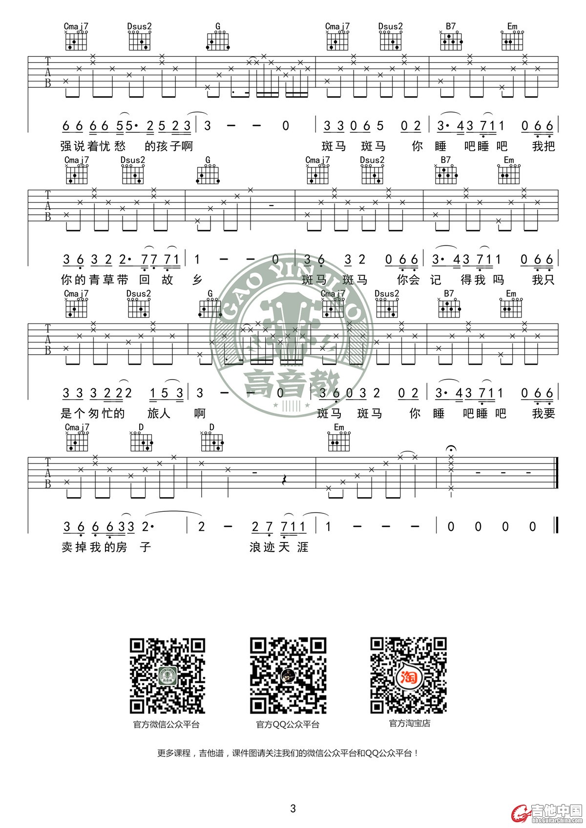 吉他谱《斑马斑马》G调标准版03.jpg