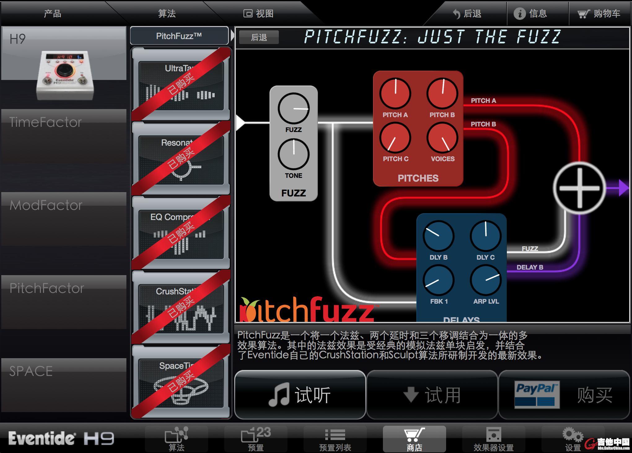 Store_PitchFuzz.jpg