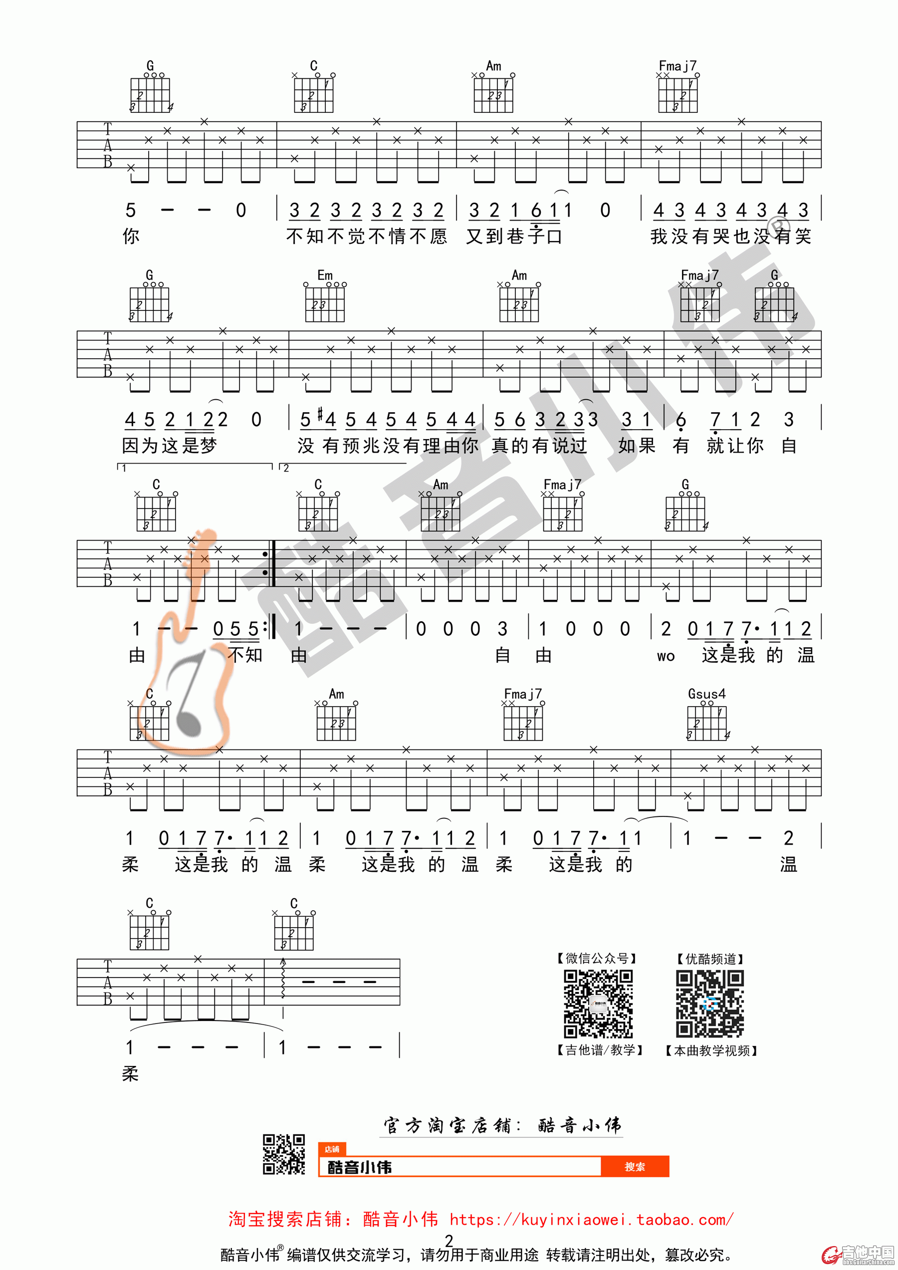 温柔分解伴奏02.gif