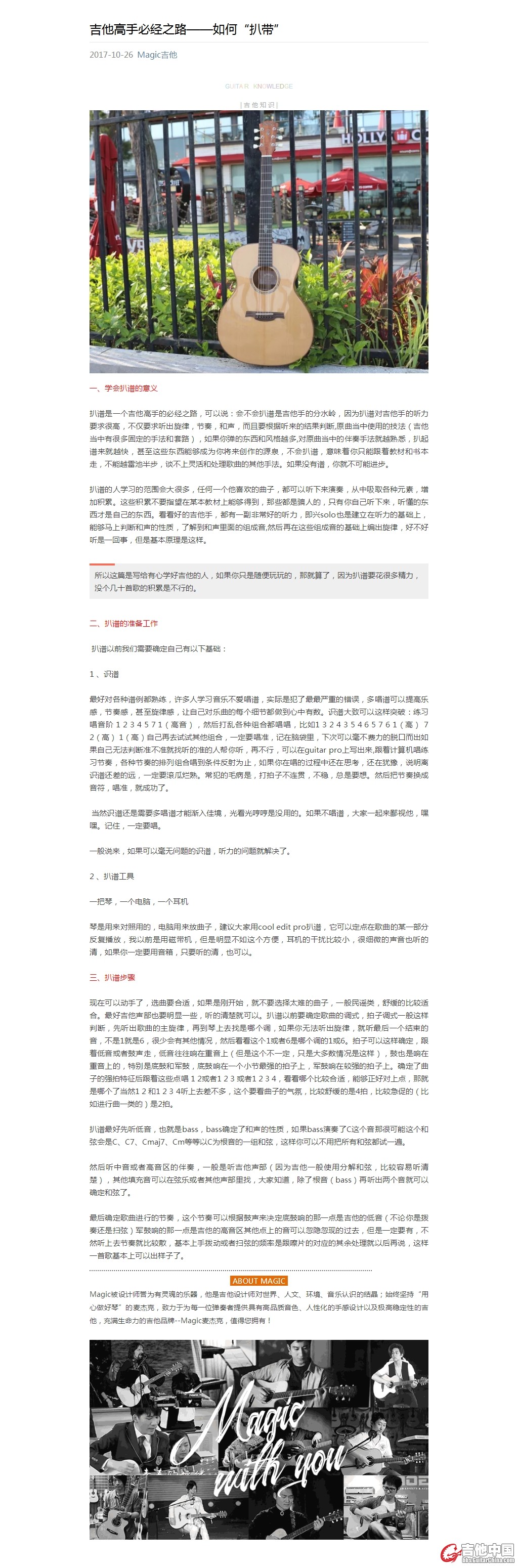 吉他高手必经之路——如何“扒带”.jpg