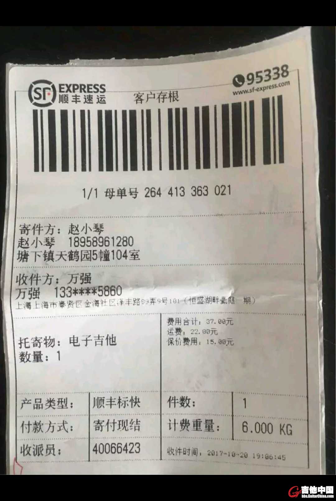 这是他的发货地址