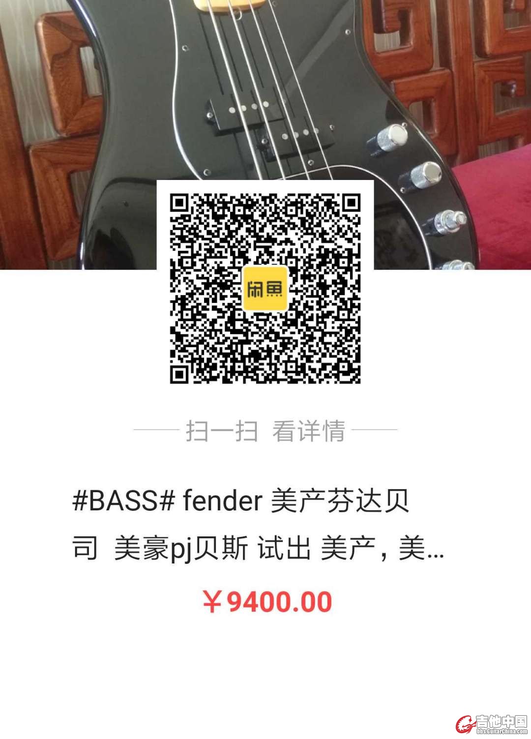 北京【9XXX】出美产fender 美豪PJ bass - 主被动切换- 手机版- Powered