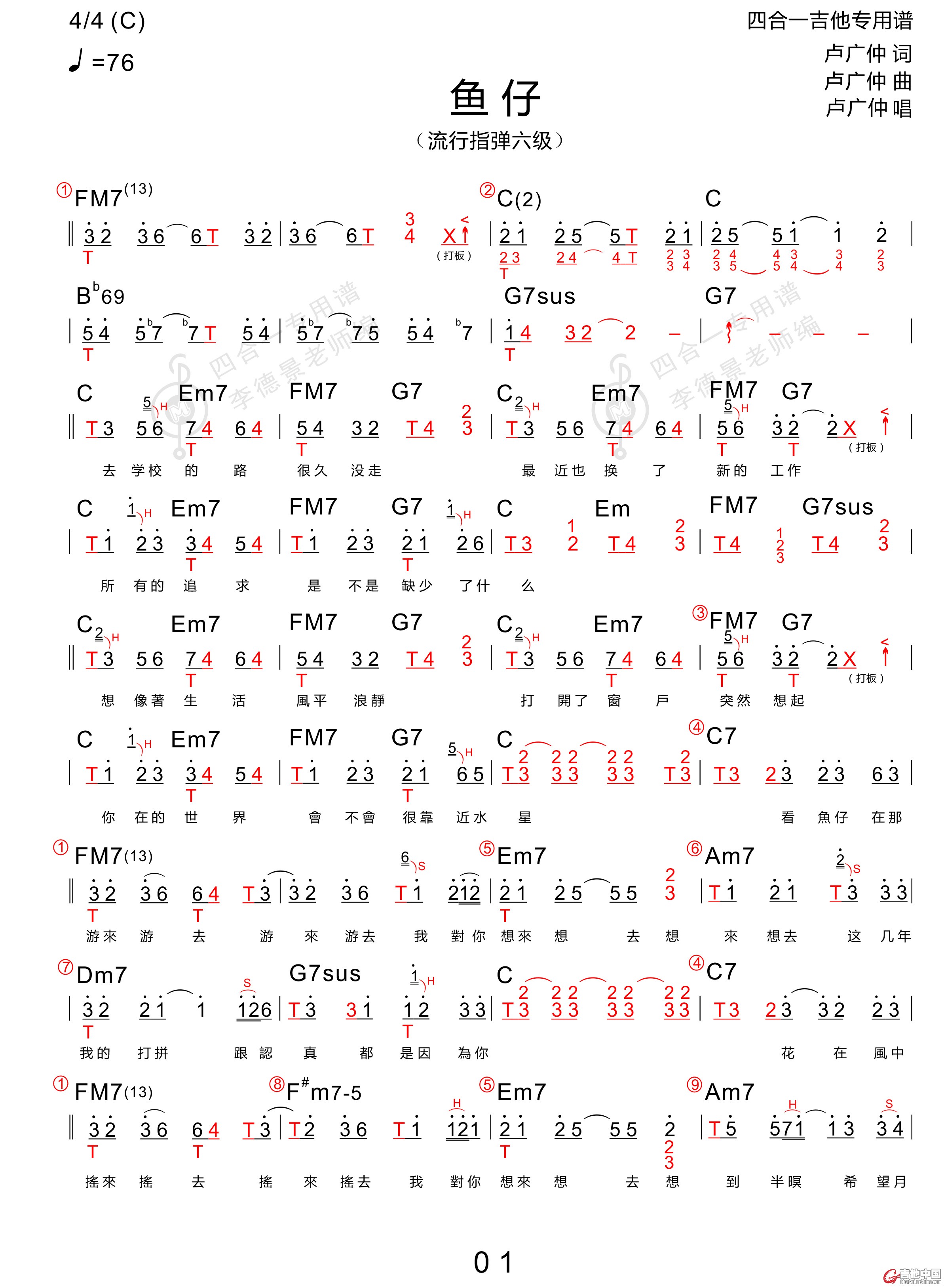 1鱼仔(指弹）卢广仲-1.jpg