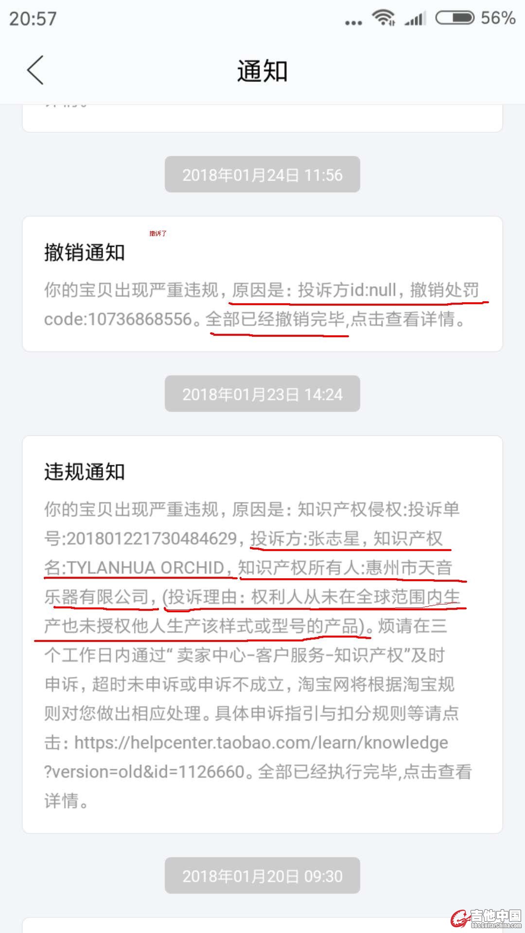 第一次上架没几天被投诉了。和惠州市天音乐器有限公司客服沟通后，对方撤销投诉了 ... ...