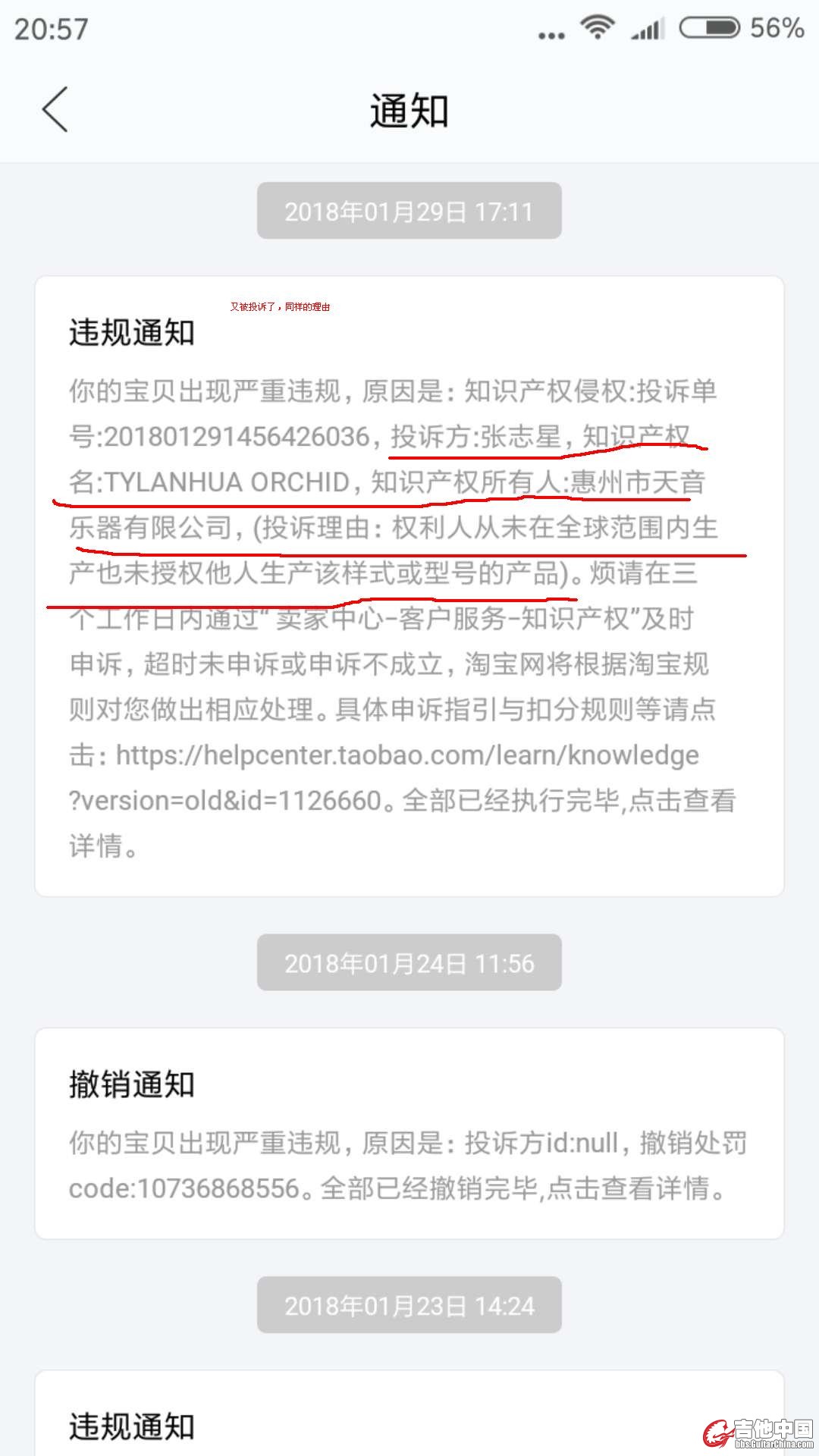 我重新上架，又被投诉了