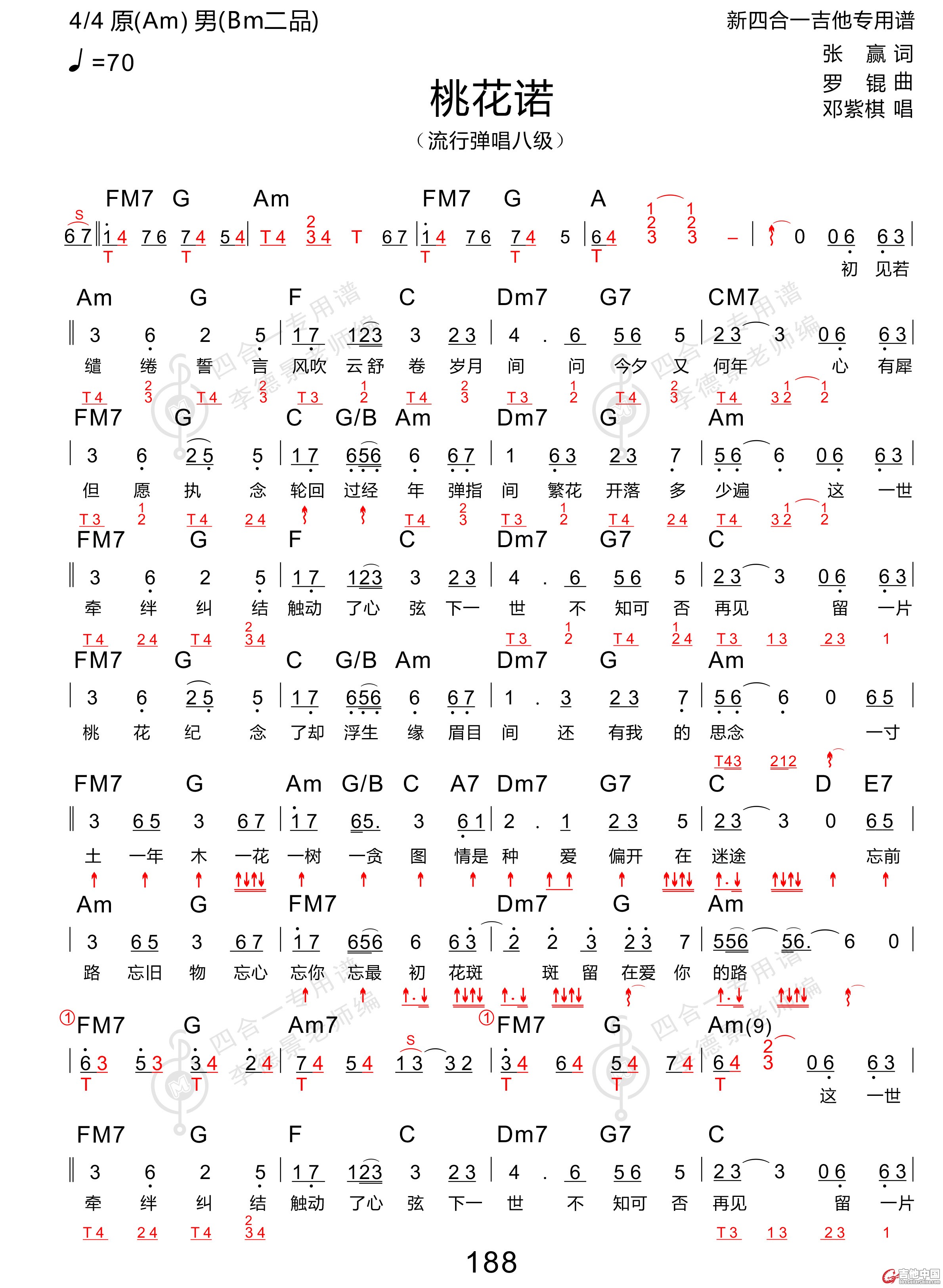 桃花诺1（邓紫棋）-1.jpg