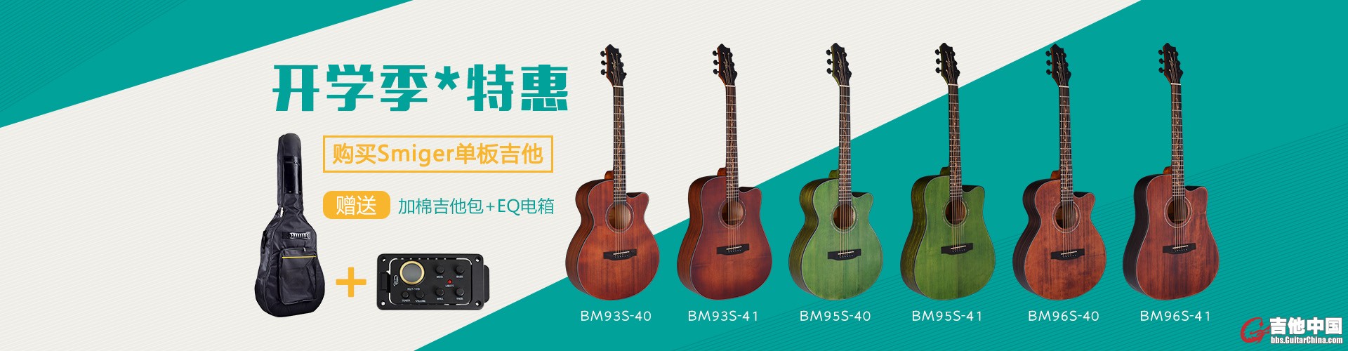 开学季 Smiger单板吉他促销活动 1920x500 20180305.jpg