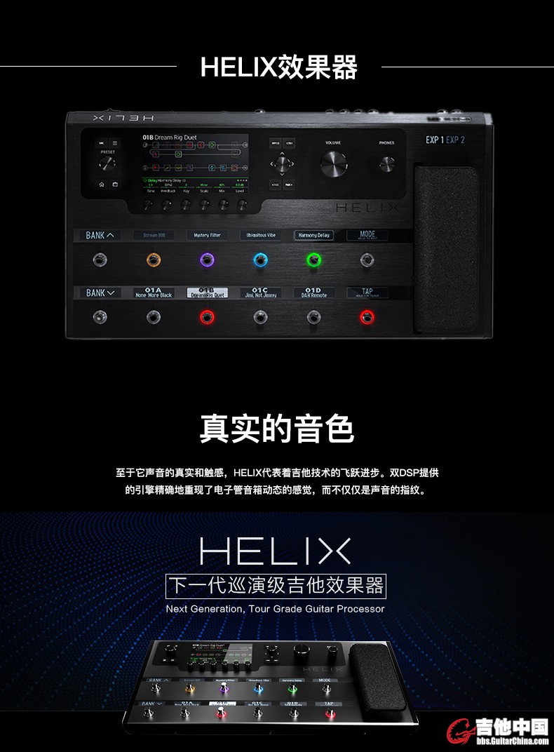 LINE6 Helix效果器