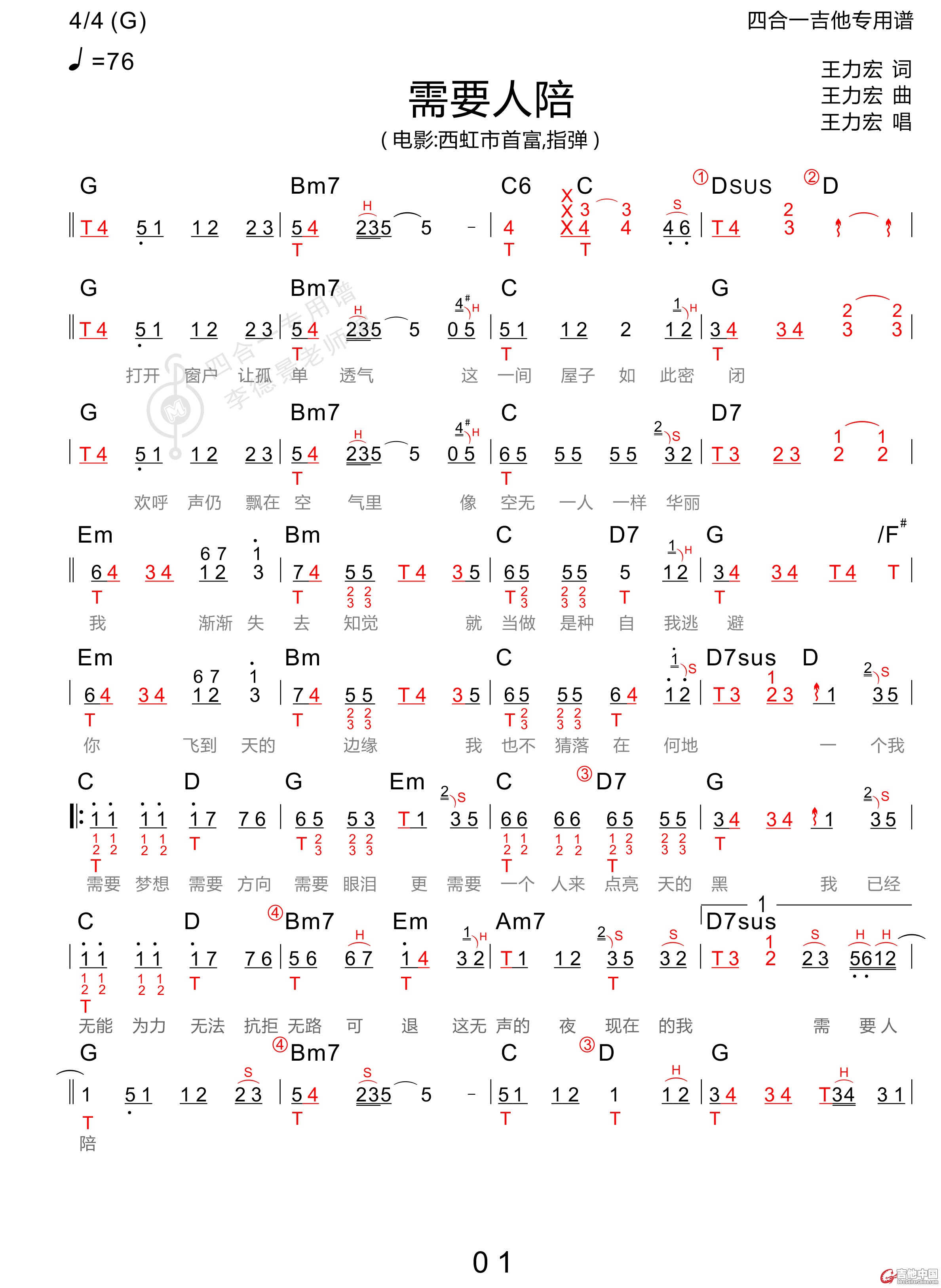 需要人陪（指弹）-1.jpg