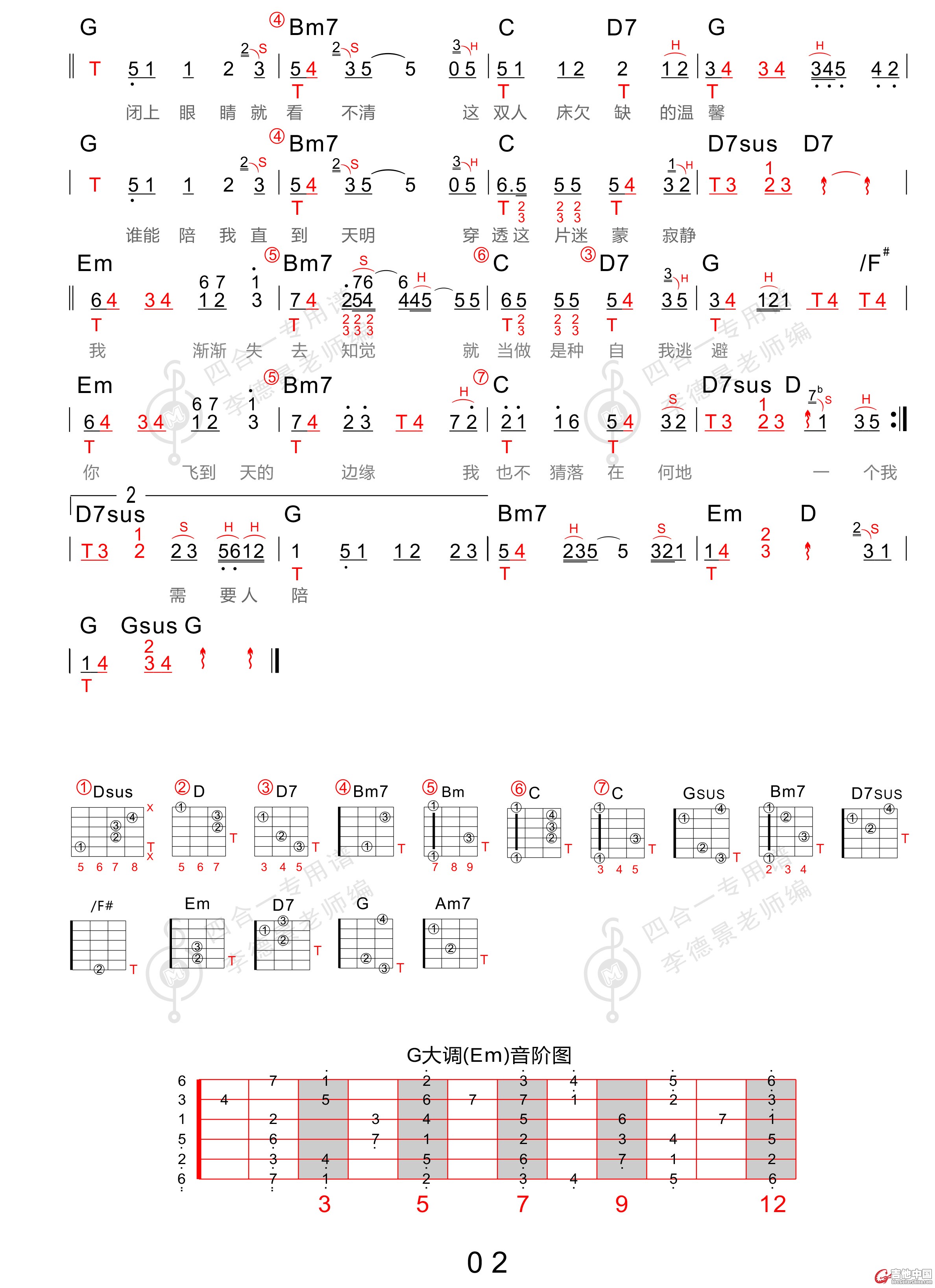 需要人陪（指弹）-2.jpg