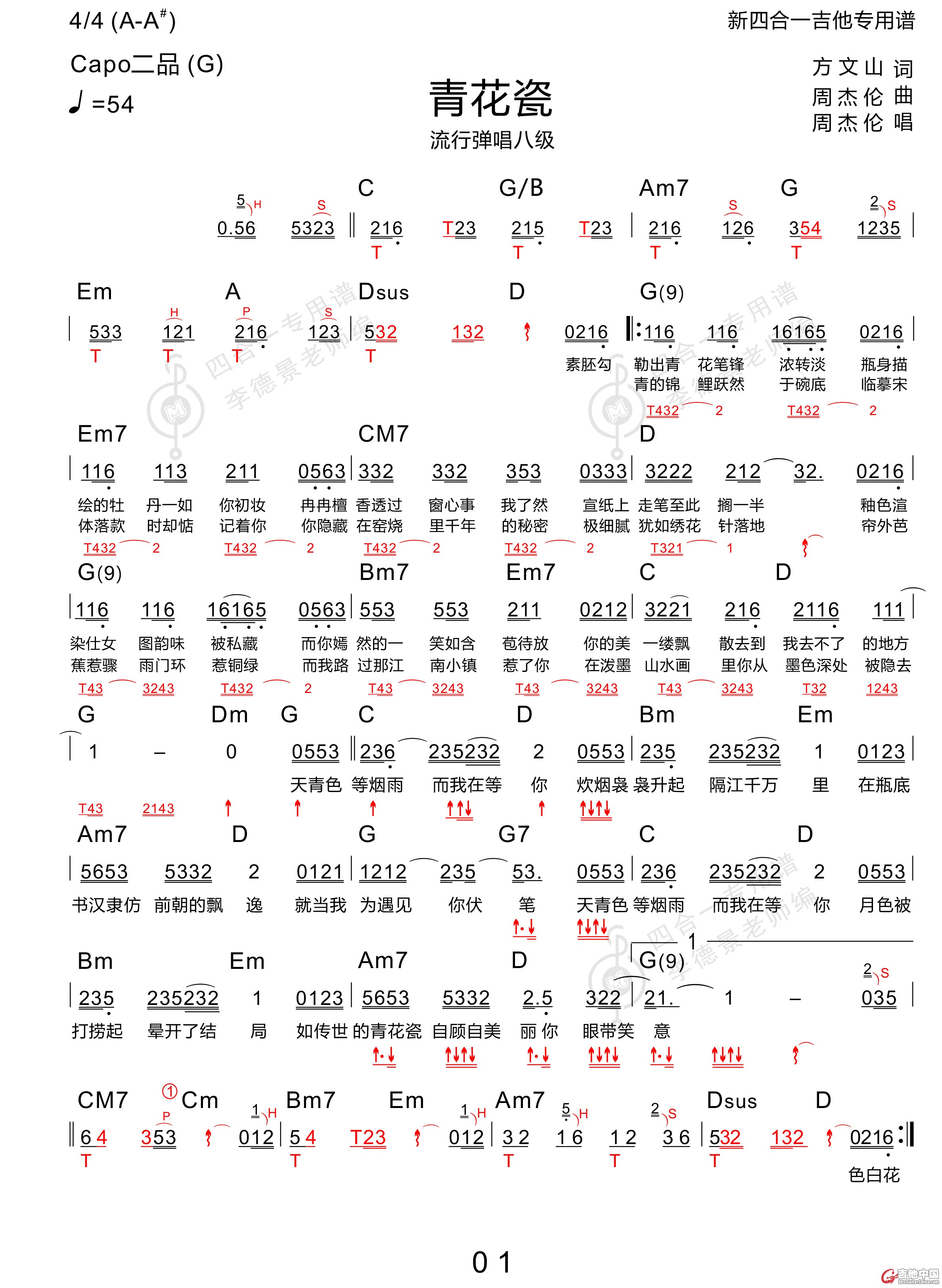 青花瓷（弹唱）-1.jpg