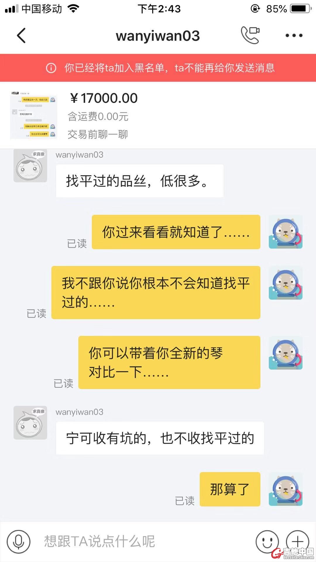 我觉得我表达的没啥问题，而且本来只是有些坑啊我去找平也是为了更好的玩琴体验。既然不行那就算了分道扬镳 ...