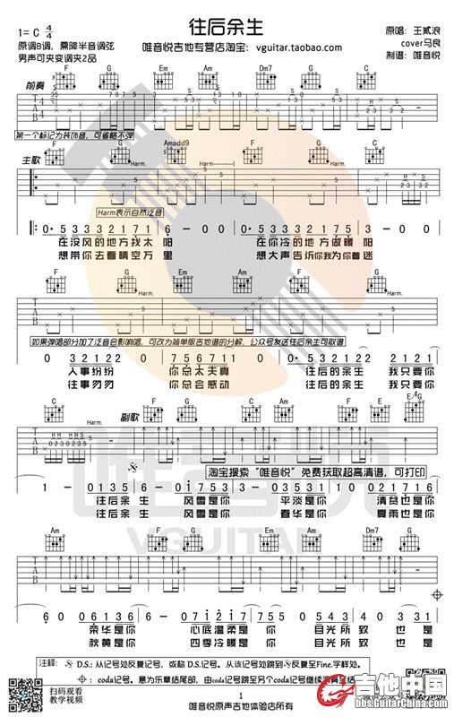 往后余生-王贰浪版-吉他谱1_副本.jpg