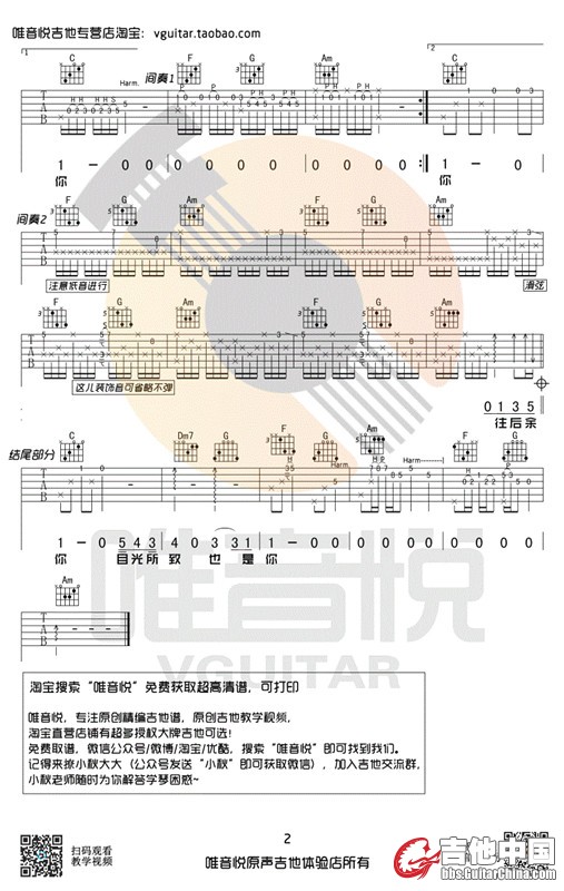 往后余生-王贰浪版-吉他谱2_副本.jpg