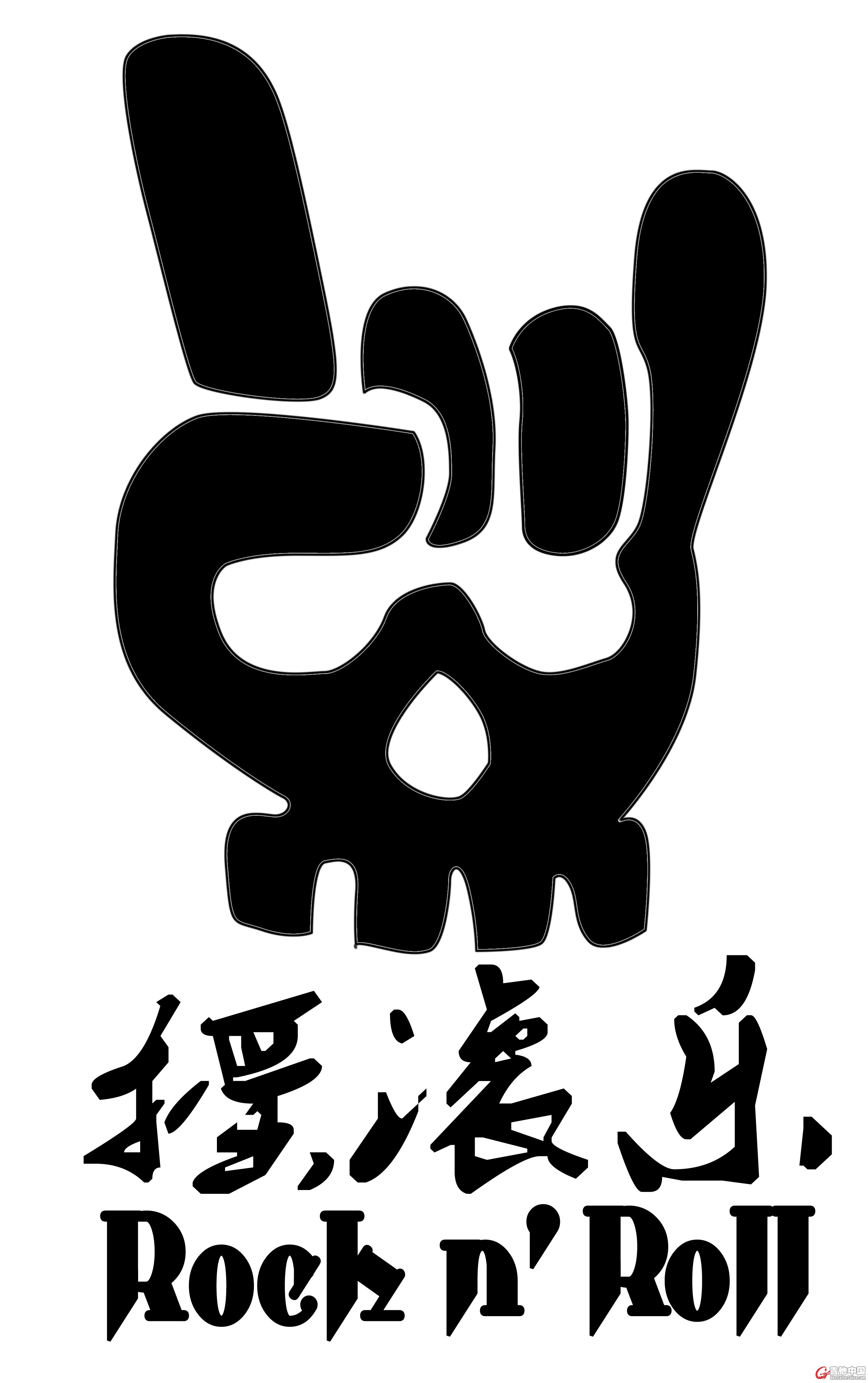 摇滚乐New Logo_黑色白底.jpg
