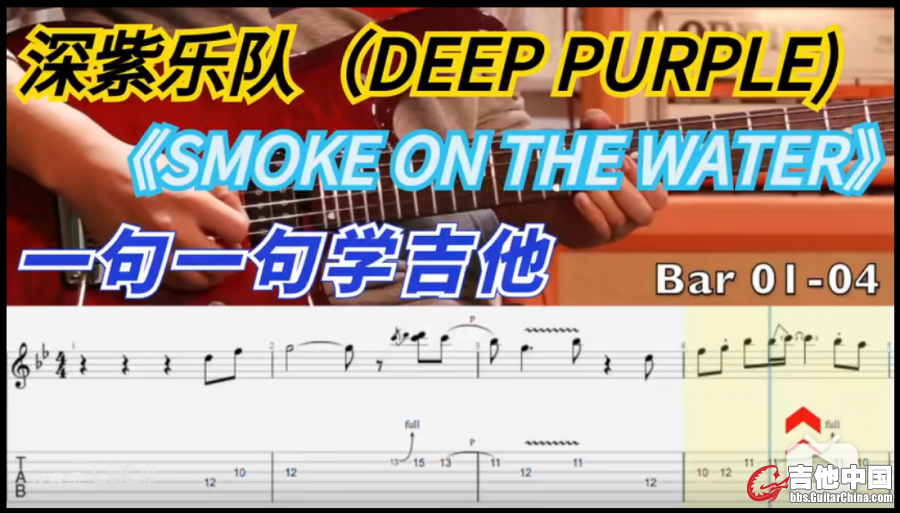 【动态乐谱】 Deep Purple（深紫乐队）《smoke on the water》.png