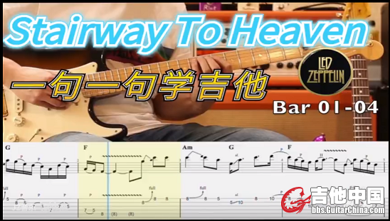 【动态乐谱】Led Zeppelin（齐柏林飞艇）Stairway To Heaven 通往天堂的阶.png.png