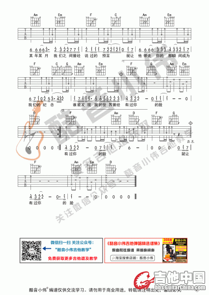 我们的纪念初级版吉他谱微信02.gif