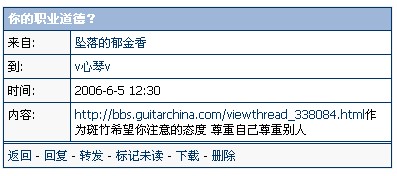 今天上吉他中国收到一位GC会员的短信息，内容如下。