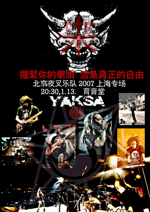 2007113Yaksa_poster_web.jpg