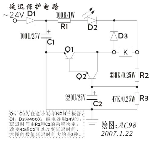 延迟电路