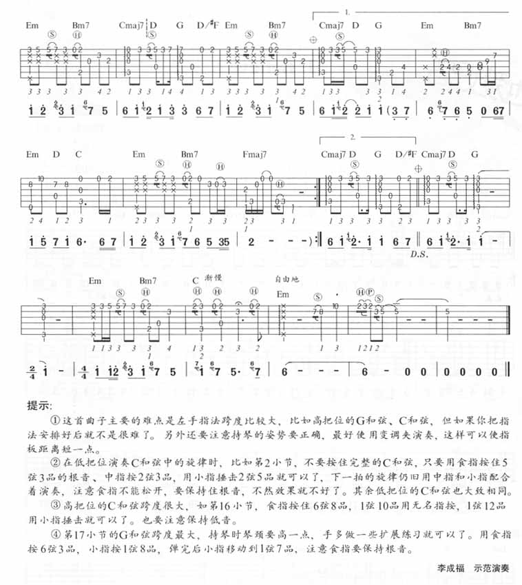 美丽的神话－电影《神话》主题曲（吉他曲谱 指弹独奏）1.jpg