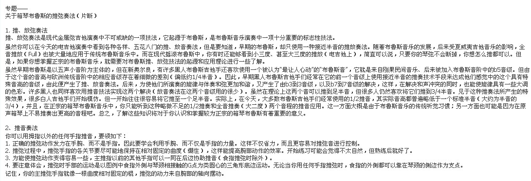 Blues箱琴推弦方法