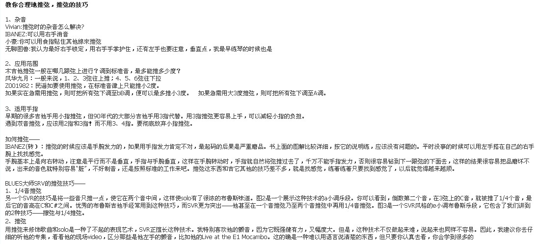 推弦,揉弦技巧